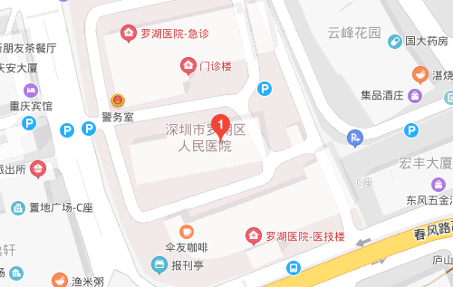 罗湖医院友谊路47号