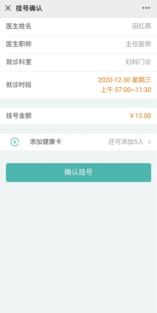 长春市妇产医院网上预约挂号